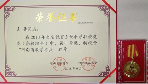 用爱心获得的省级奖励